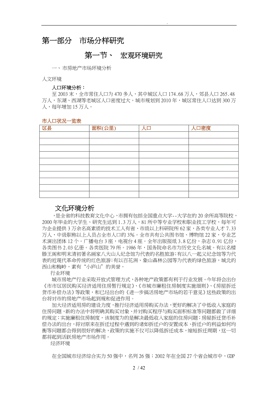 南昌市房地产住宅项目研究报告_第2页