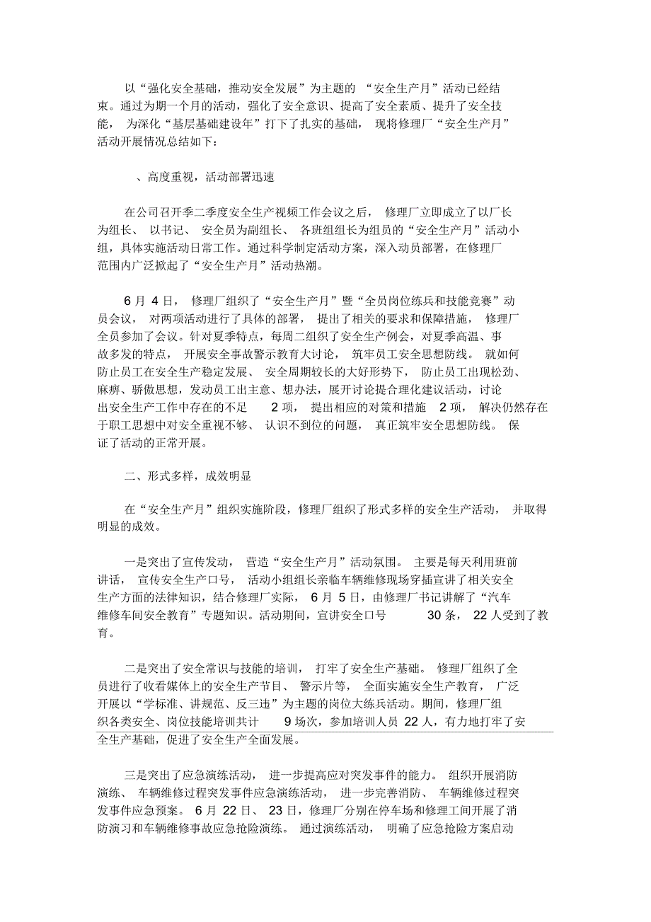 最新修理厂安全生产月活动总结_第1页