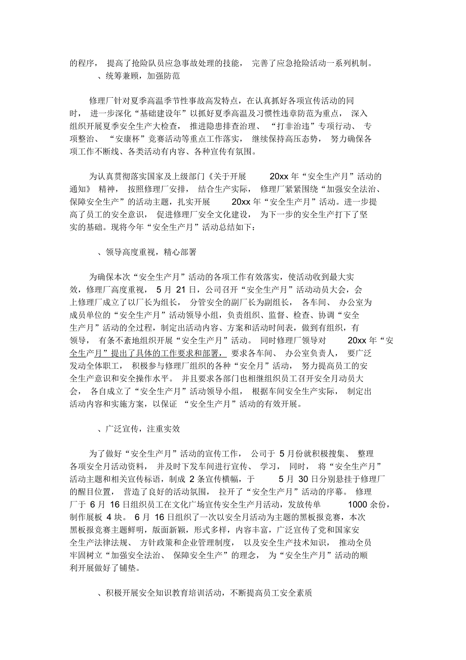 最新修理厂安全生产月活动总结_第2页