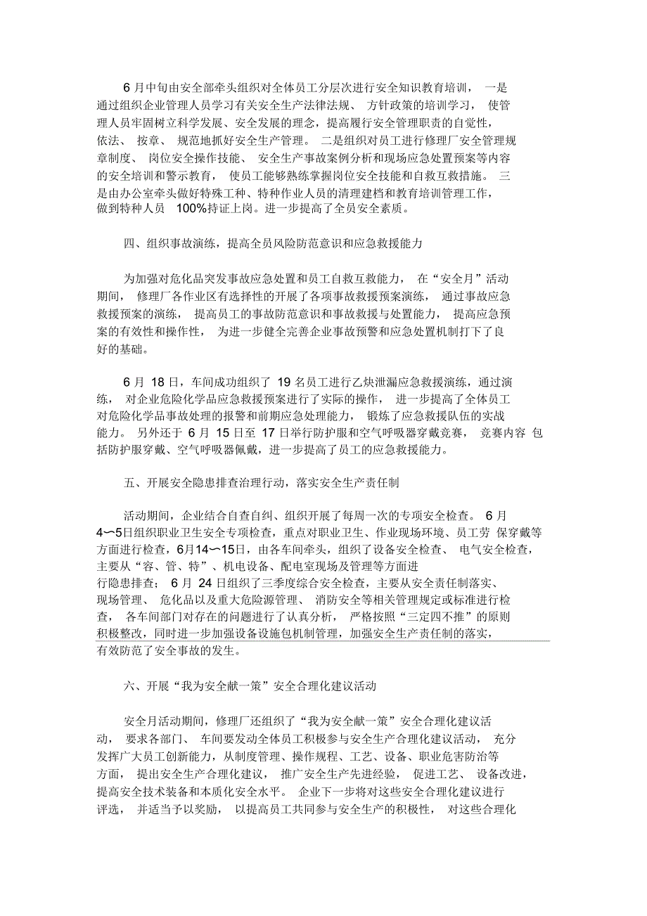 最新修理厂安全生产月活动总结_第3页