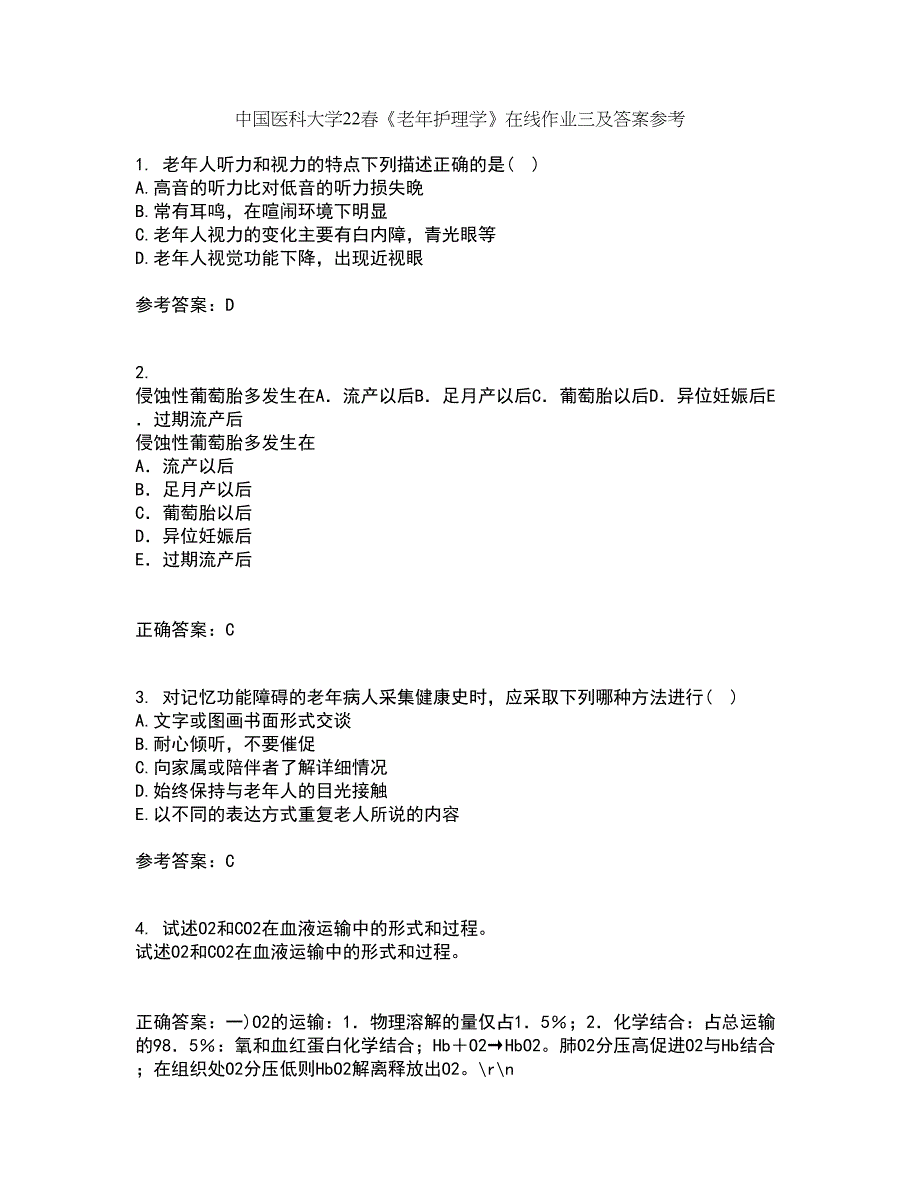 中国医科大学22春《老年护理学》在线作业三及答案参考91_第1页