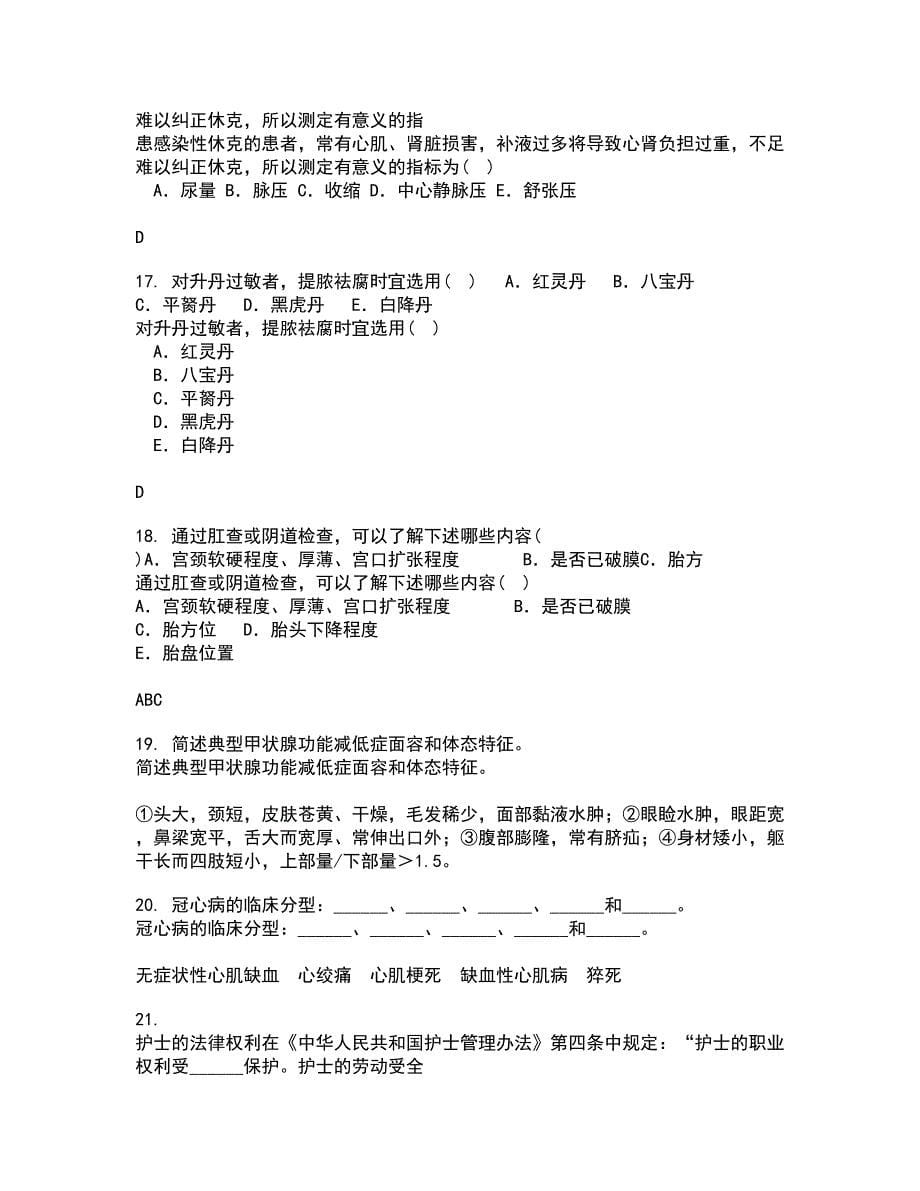 中国医科大学22春《老年护理学》在线作业三及答案参考91_第5页