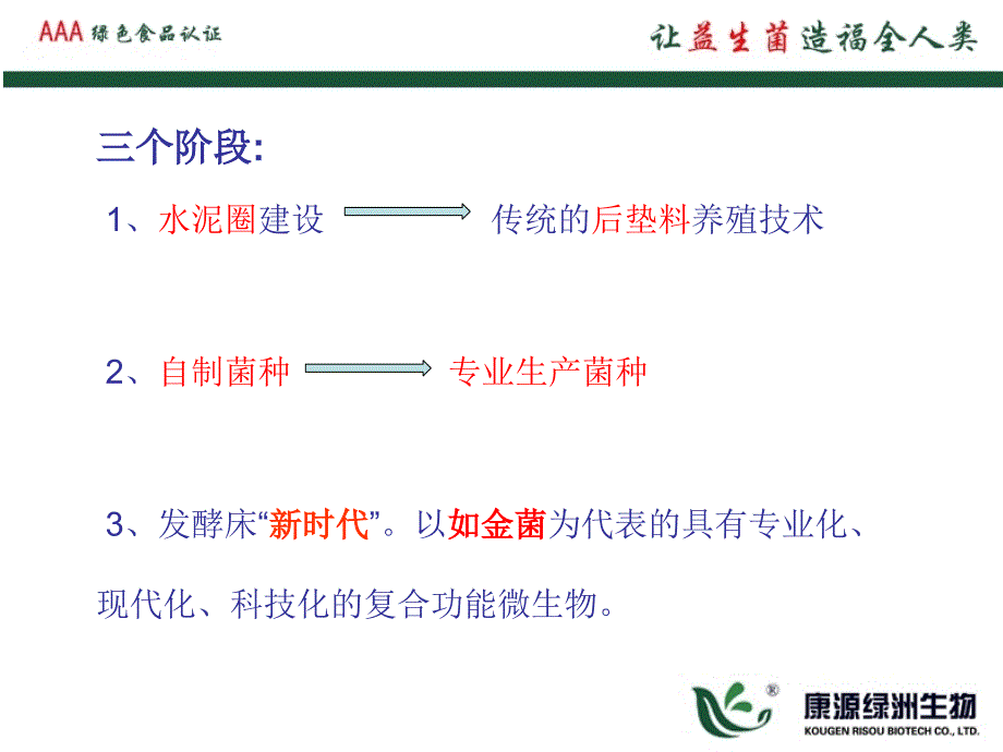 发酵床的制作以及如金益生菌在发酵床上的应用_第4页