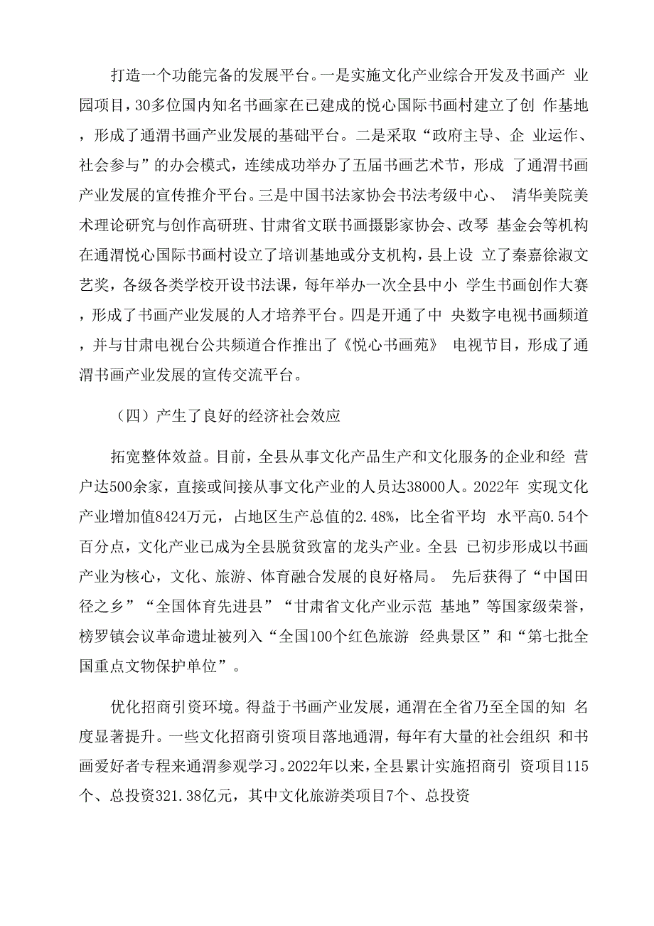 有关通渭书画文化发展调查报告范文_第2页