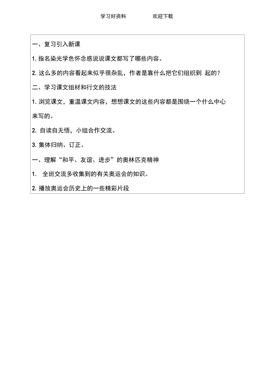 (湘教版)六年级语文上册教案奥运圣火_第3页