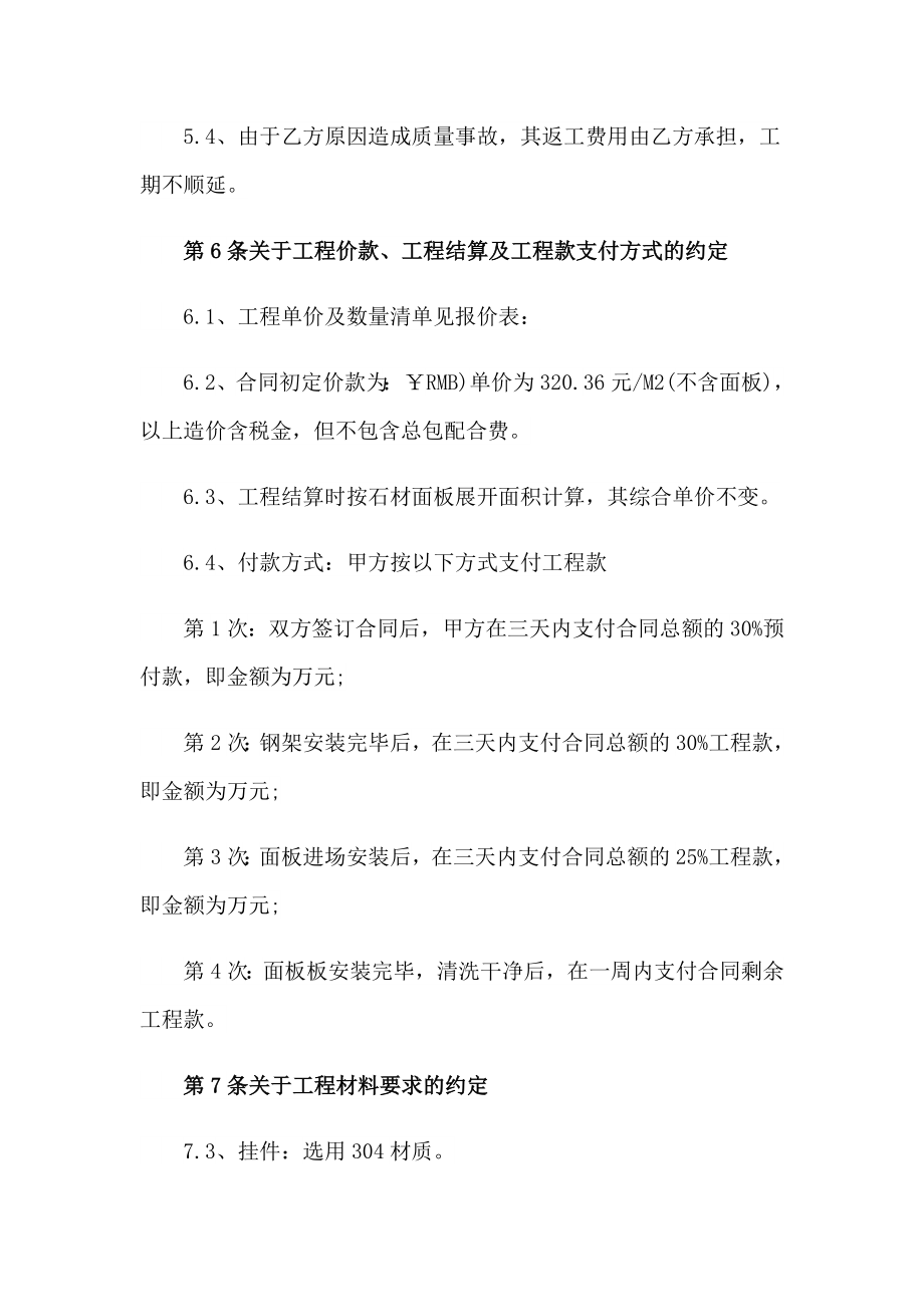 关于建筑合同精选15篇_第4页