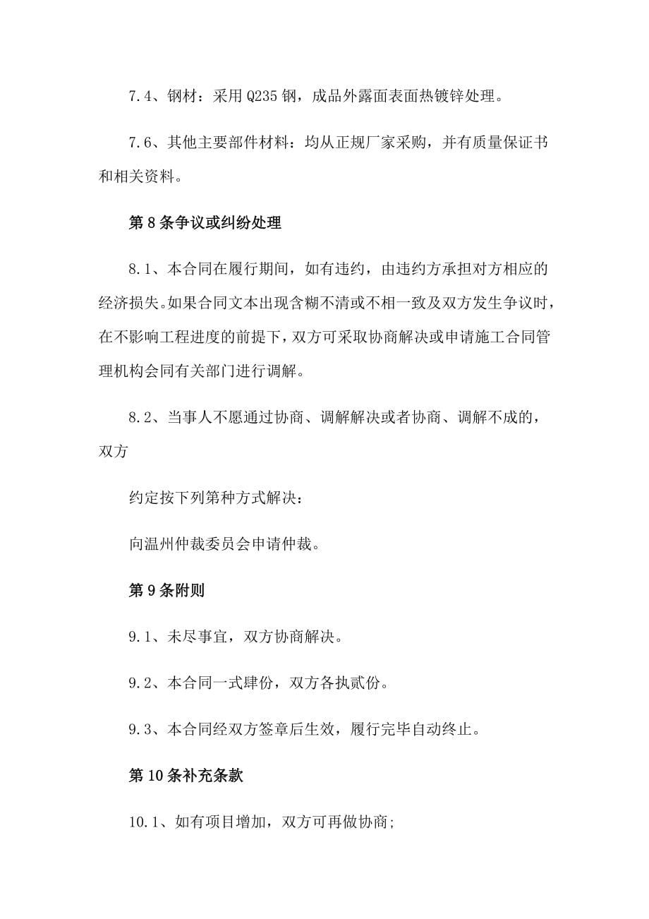 关于建筑合同精选15篇_第5页