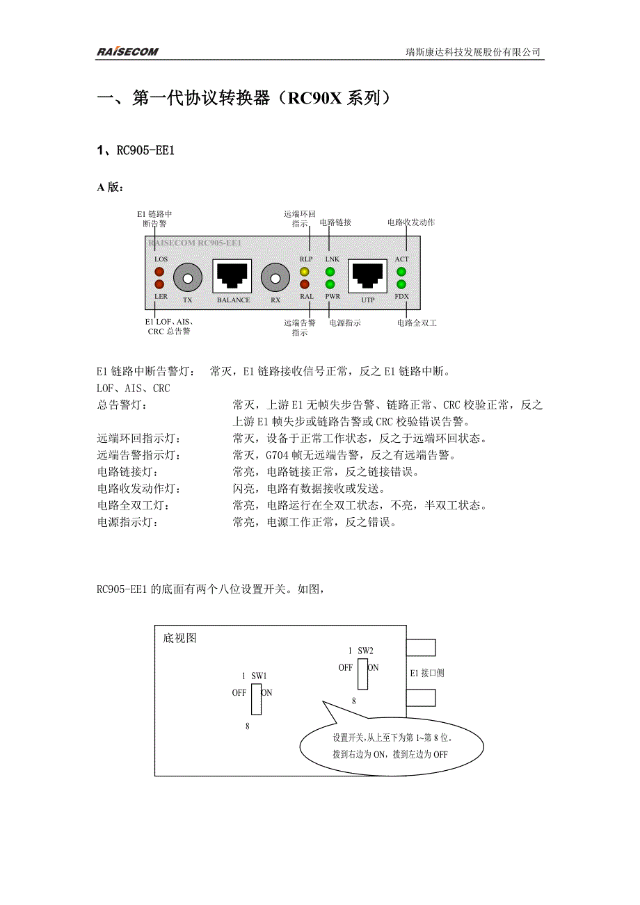 瑞斯康达协议转换器使用指导_第4页