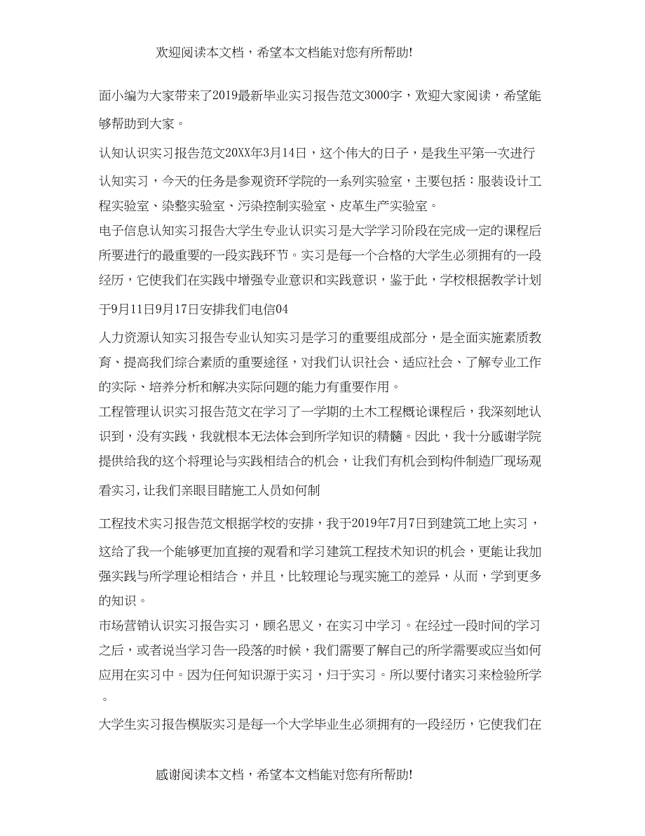 2022年实习报告大全_第4页