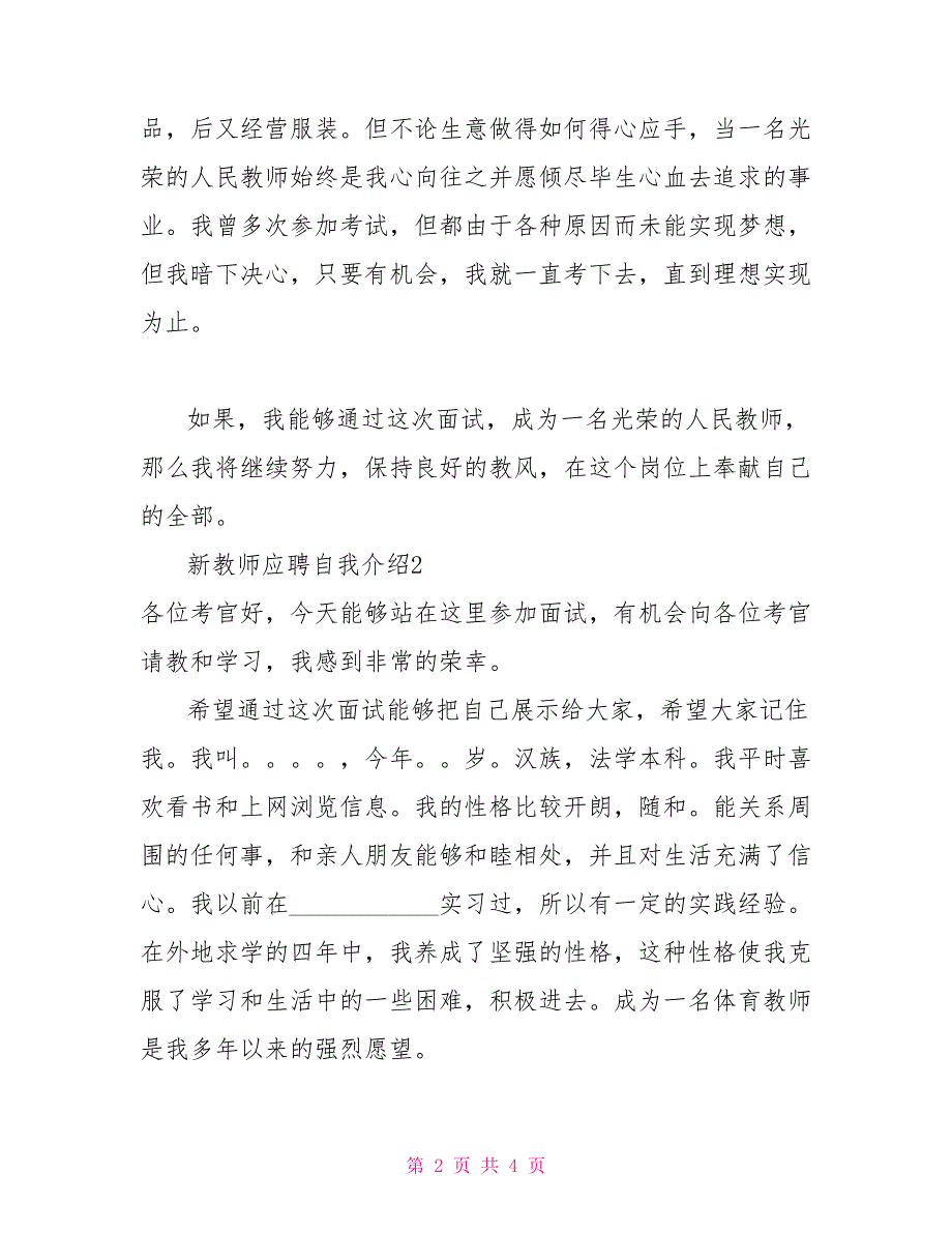 新教师应聘自我介绍文安新应聘教师工资_第2页