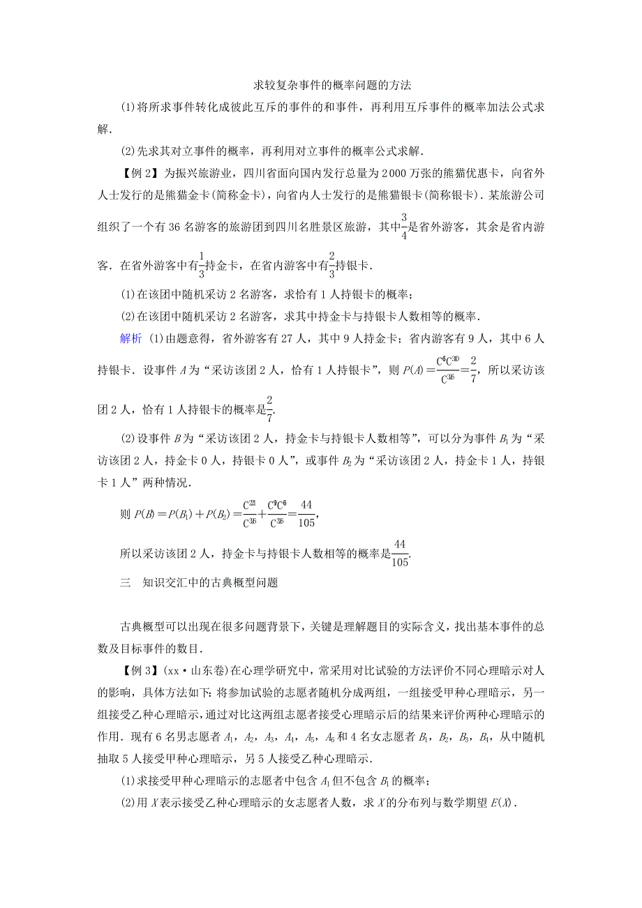 高考数学一轮复习第九章计数原理与概率第58讲古典概型学案_第4页