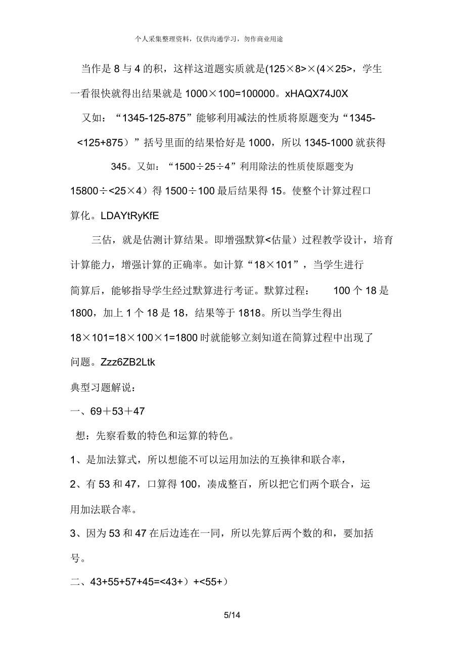 小学数学运算定律和简便计算.docx_第5页