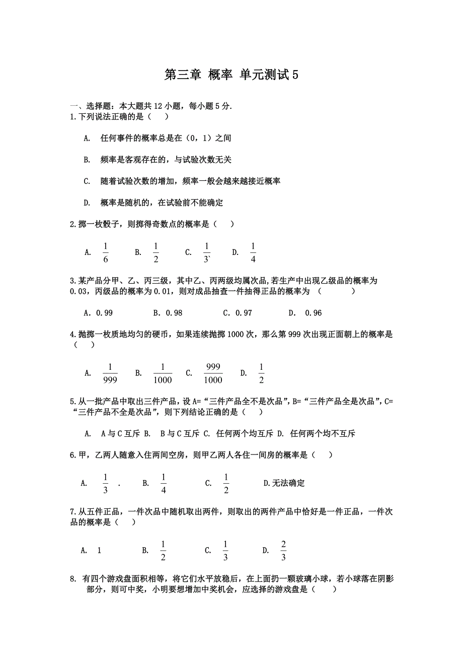 数学：第三章《概率》单元测试题四（新人教A版必修3）_第1页