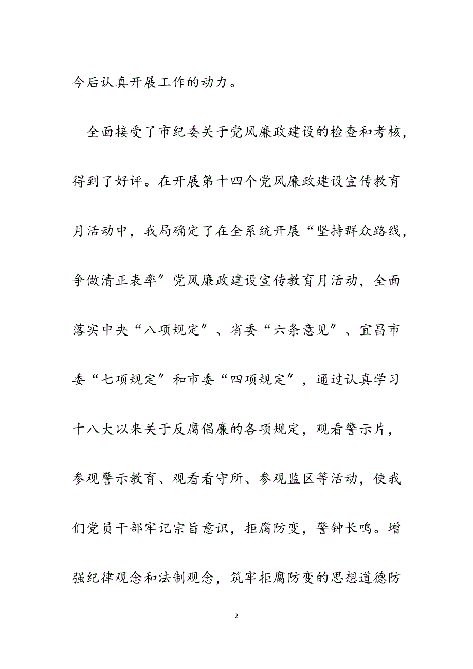 国土资源勘测规划队2023年上半年工作总结.docx_第2页