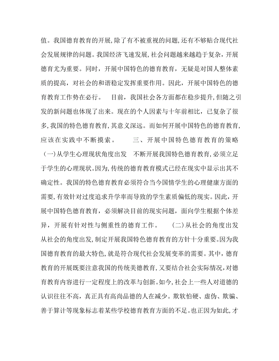 浅谈具有中国特色的德育教育_第3页