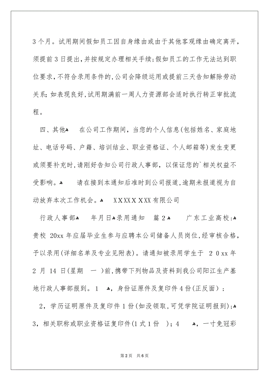 录用通知汇编四篇_第2页