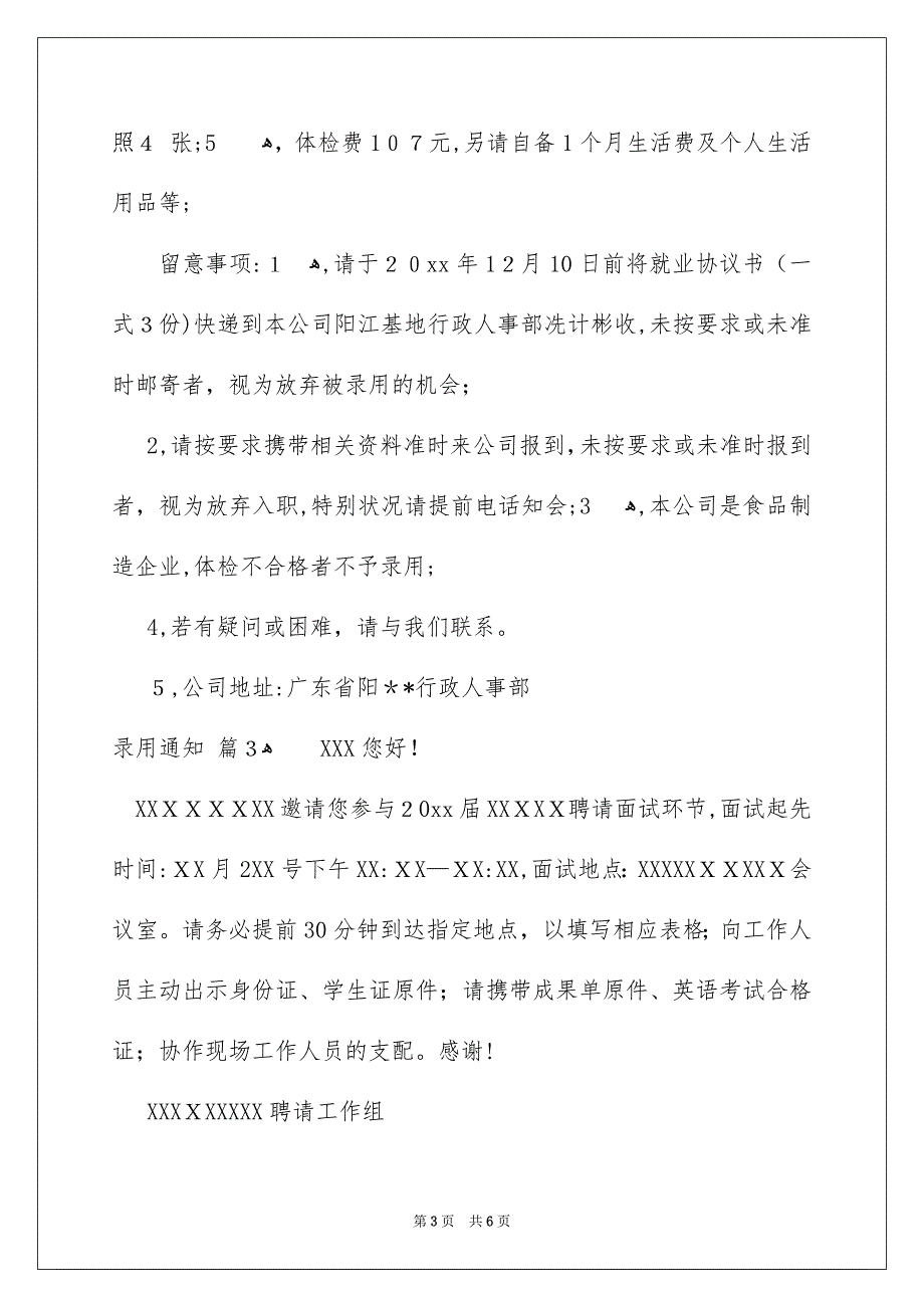 录用通知汇编四篇_第3页