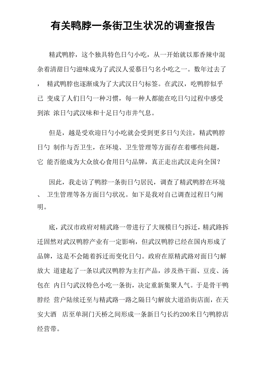 最后修改的创新素质实践行调查汇总报告_第1页