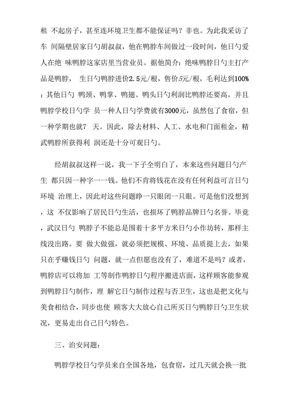 最后修改的创新素质实践行调查汇总报告_第5页