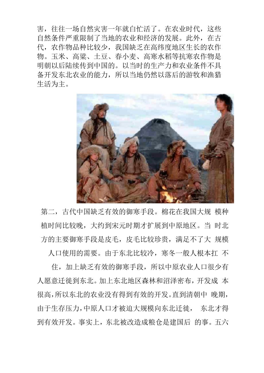 古代时候的东北土地肥沃、物产丰饶 为何没有得到有效开发呢_第2页