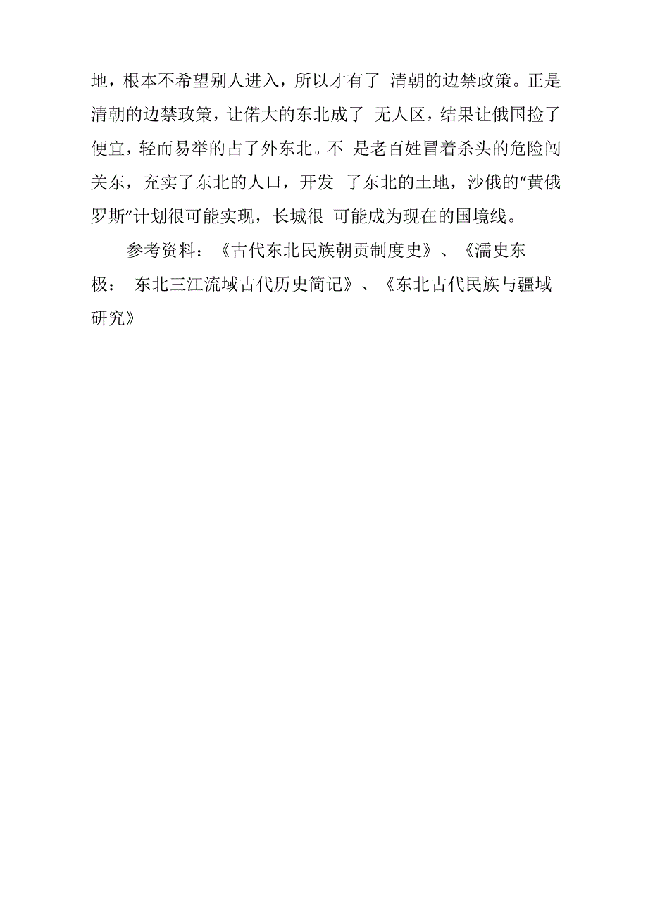 古代时候的东北土地肥沃、物产丰饶 为何没有得到有效开发呢_第4页