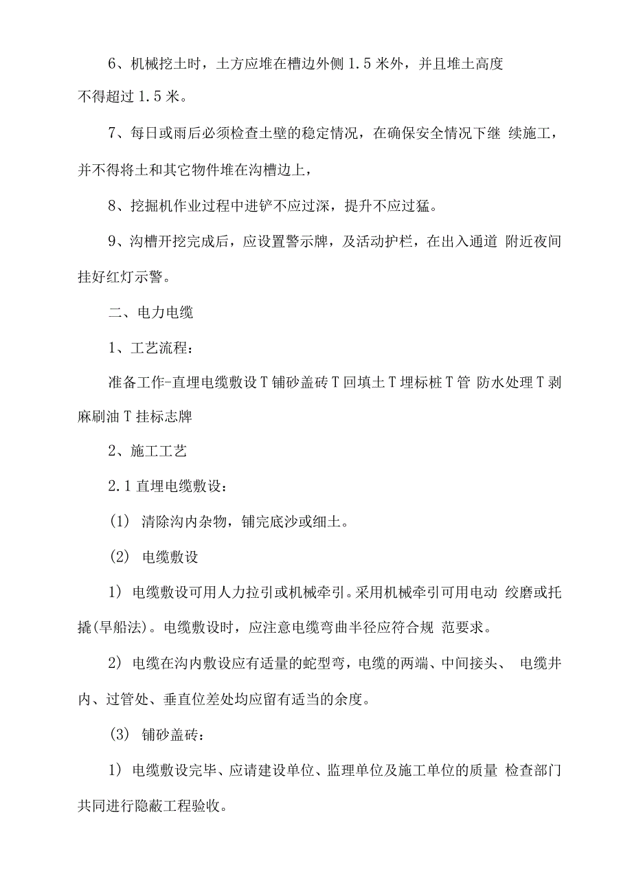 电气工程施工方法.docx_第2页