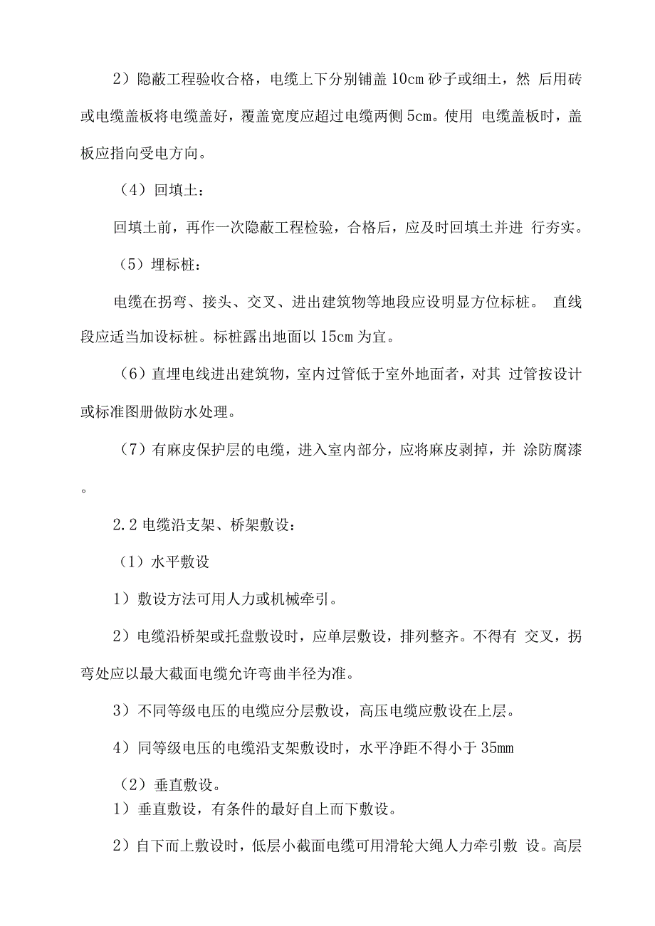 电气工程施工方法.docx_第3页