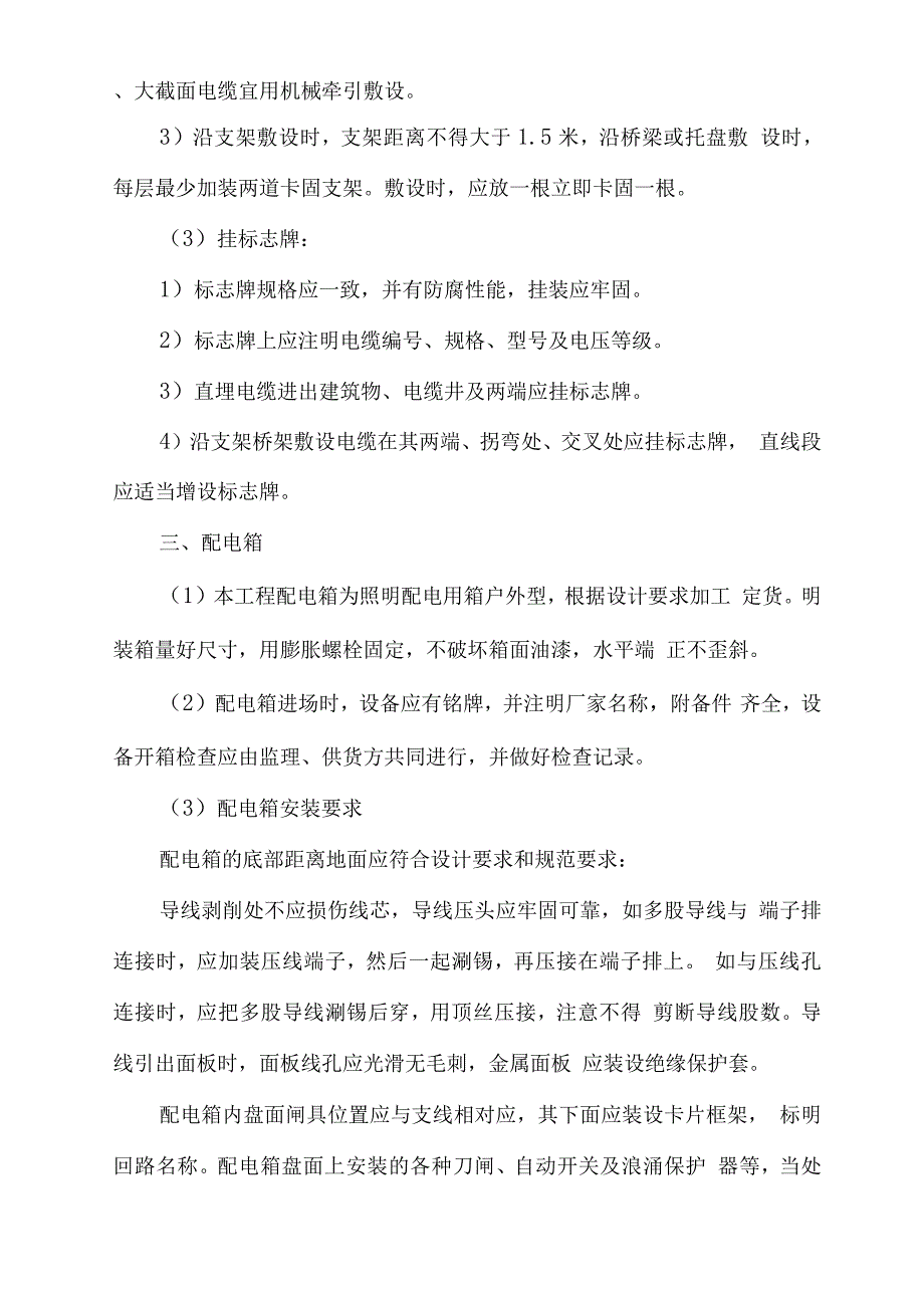 电气工程施工方法.docx_第4页