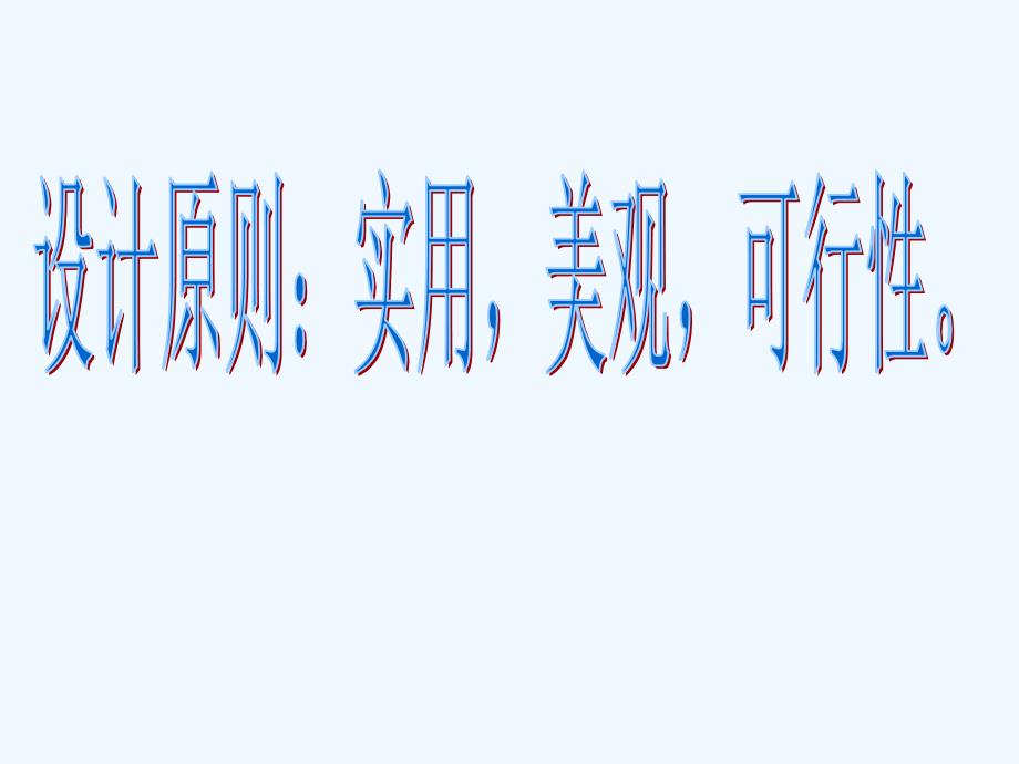 第十四课完美的和谐——室内公共空间设计_第3页