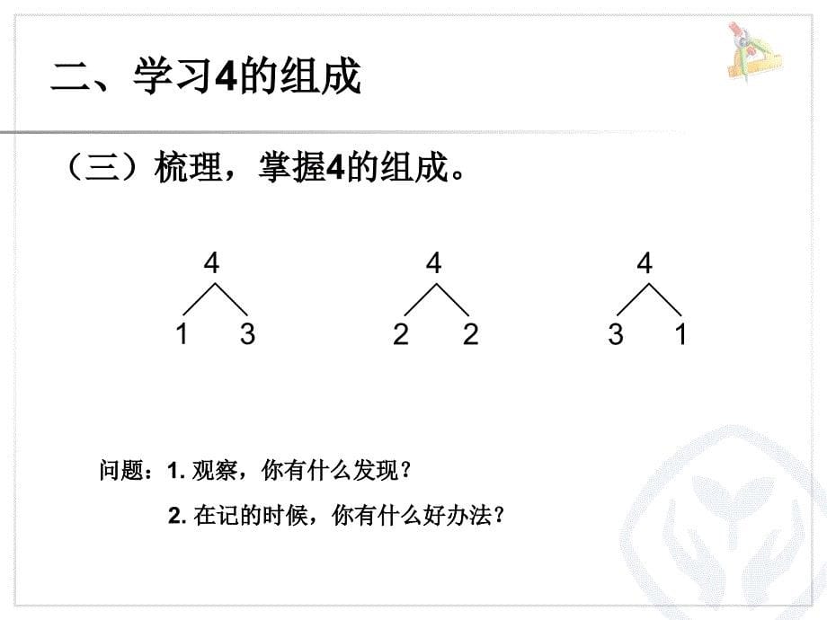 第3单元—分与合_第5页