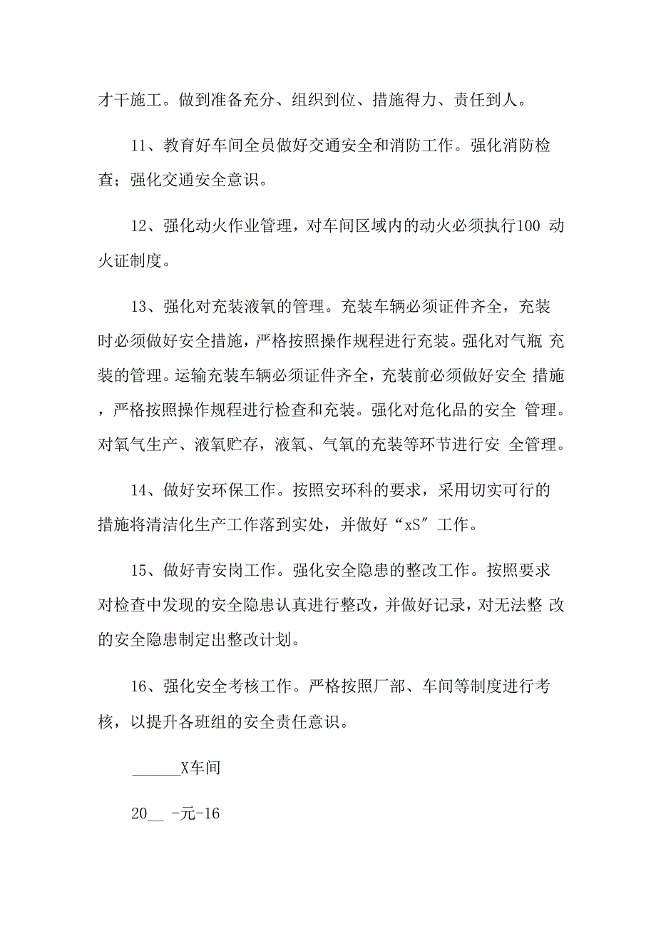 2022精选工厂车间工作计划3篇_第3页