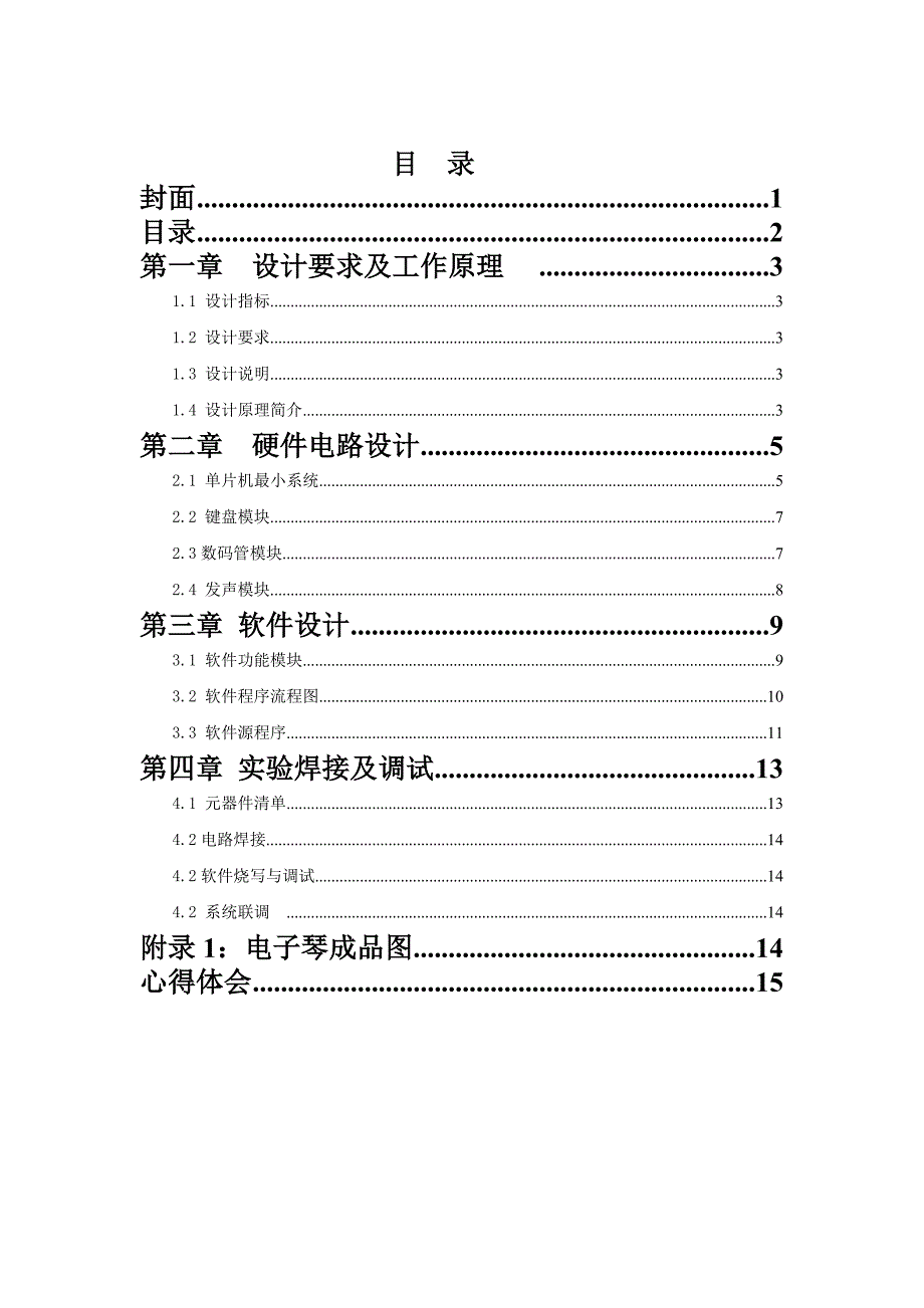 电子琴课程设计-- 基于单片机的电子琴设计_第2页