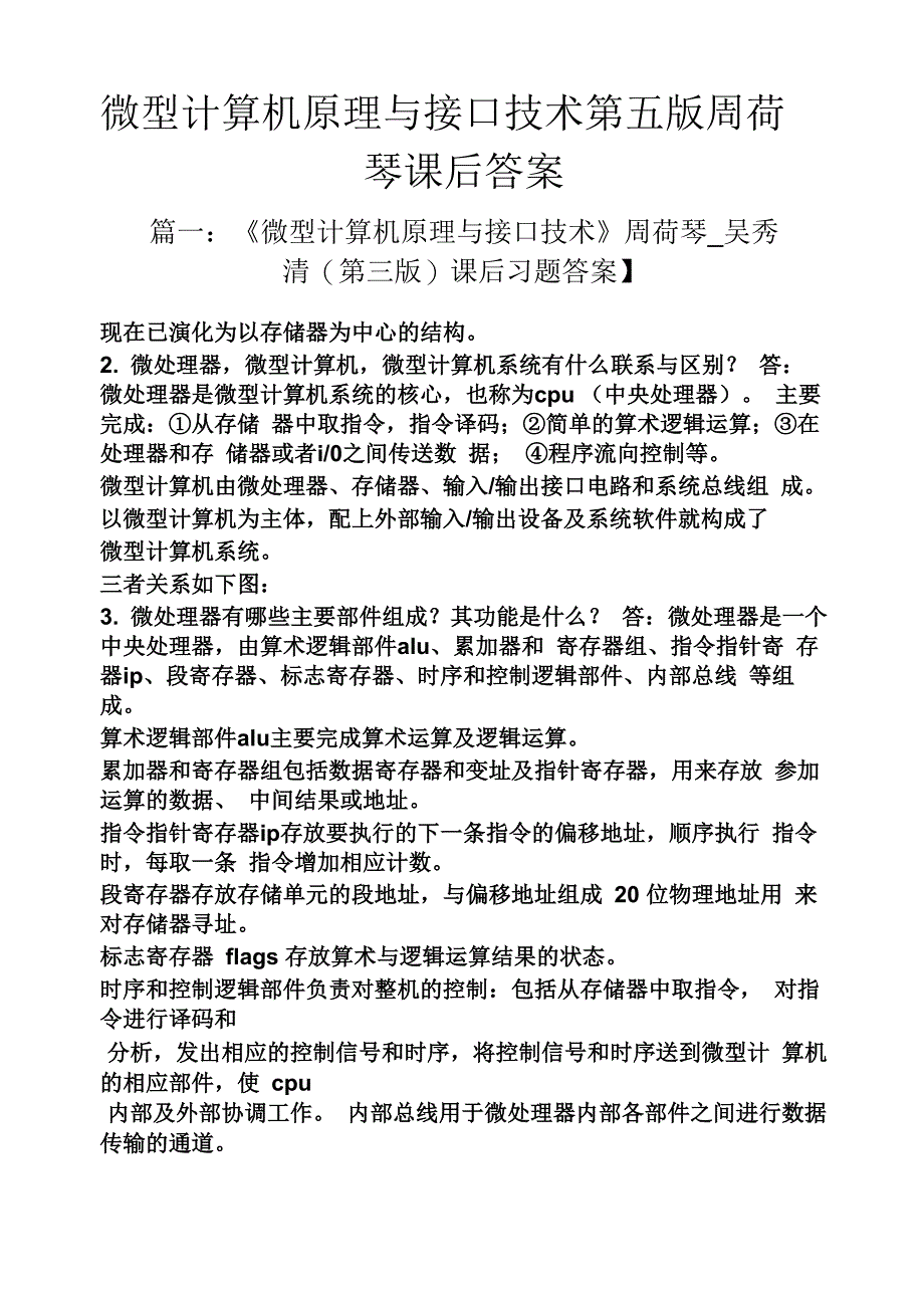 微型计算机原理与接口技术第五版周荷琴课后答案_第1页