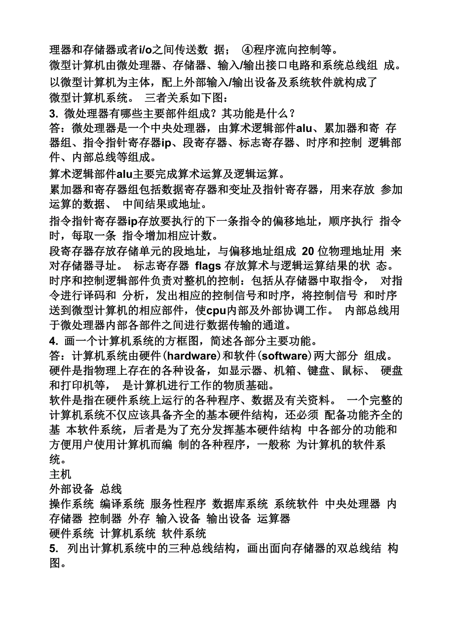 微型计算机原理与接口技术第五版周荷琴课后答案_第4页