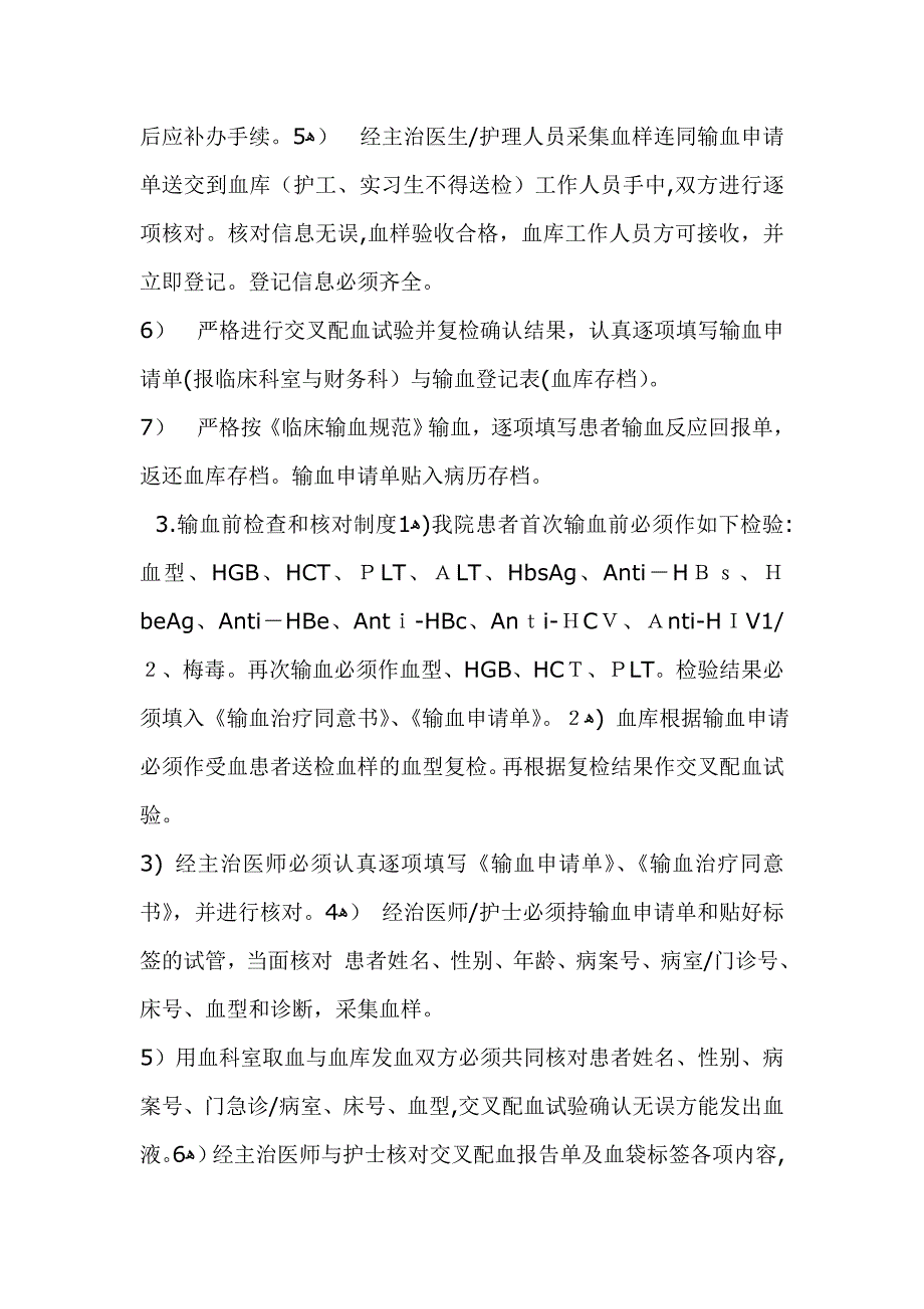 乡镇卫生院临床用血管理制度_第2页