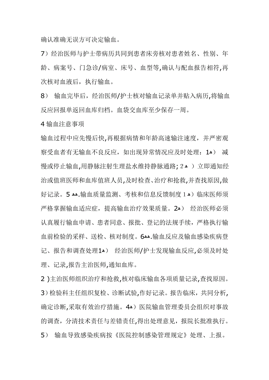 乡镇卫生院临床用血管理制度_第3页