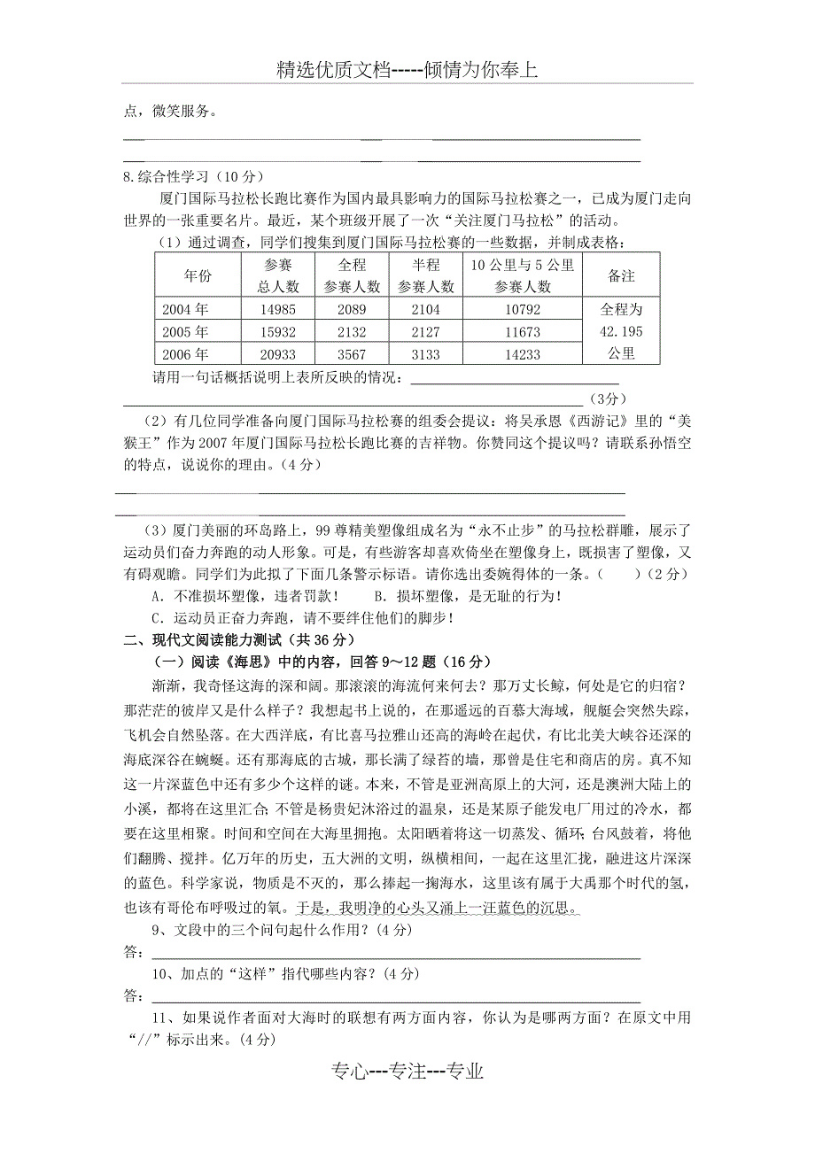 八年级语文上册第二单元单元期末复习测控卷_第2页