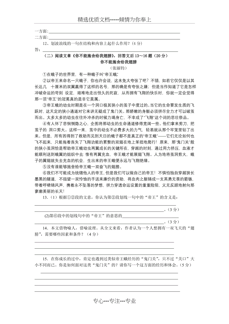 八年级语文上册第二单元单元期末复习测控卷_第3页