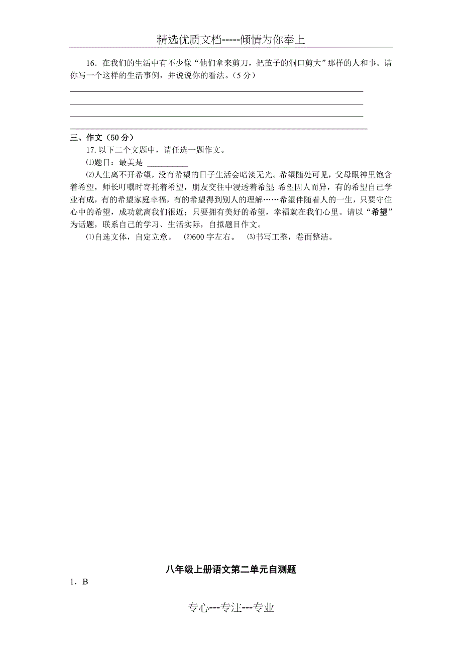 八年级语文上册第二单元单元期末复习测控卷_第4页