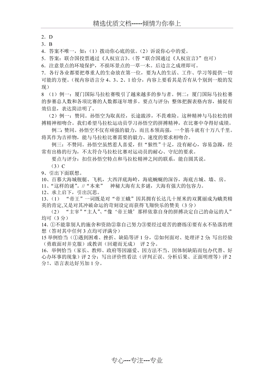 八年级语文上册第二单元单元期末复习测控卷_第5页