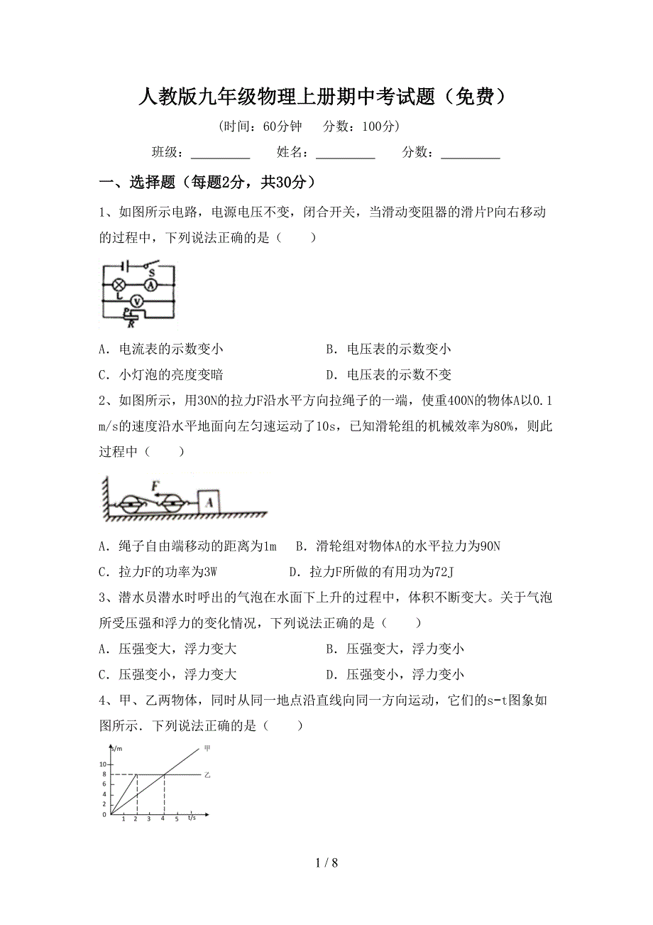 人教版九年级物理上册期中考试题(免费).doc_第1页