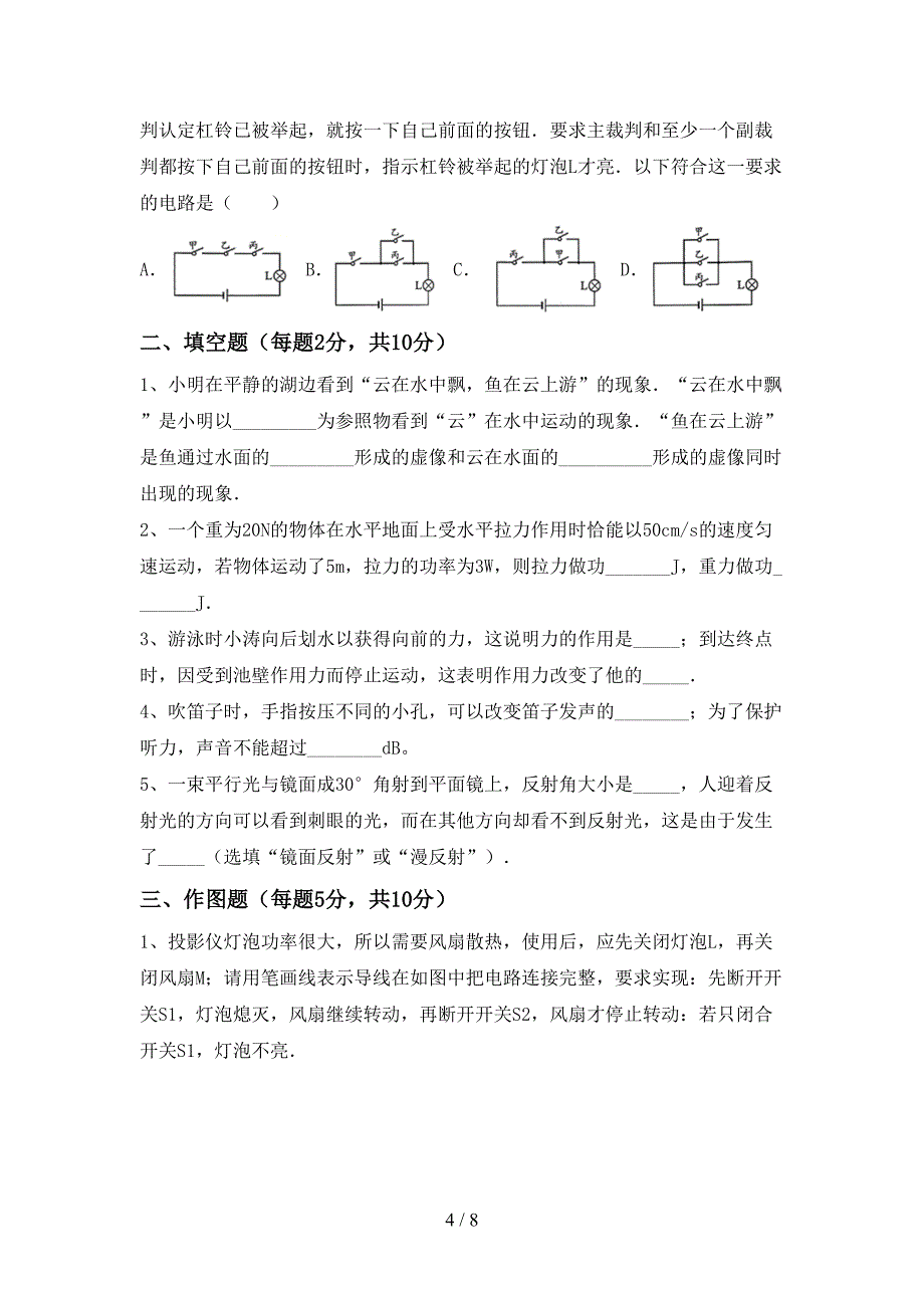 人教版九年级物理上册期中考试题(免费).doc_第4页