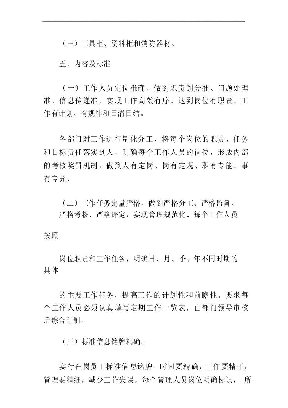 XX公司标准化管理实施方案_第5页