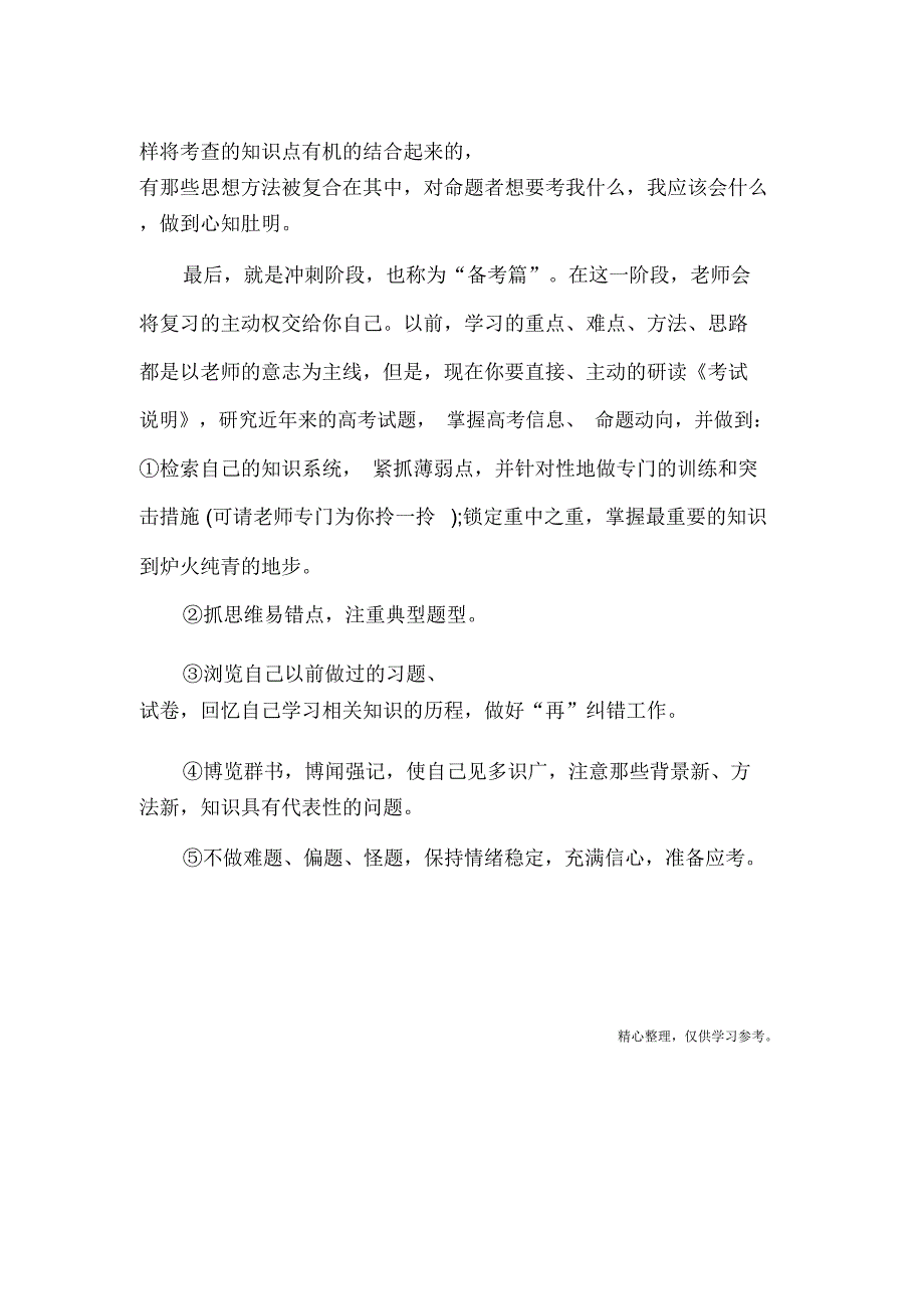 四个阶段注意事项_第3页