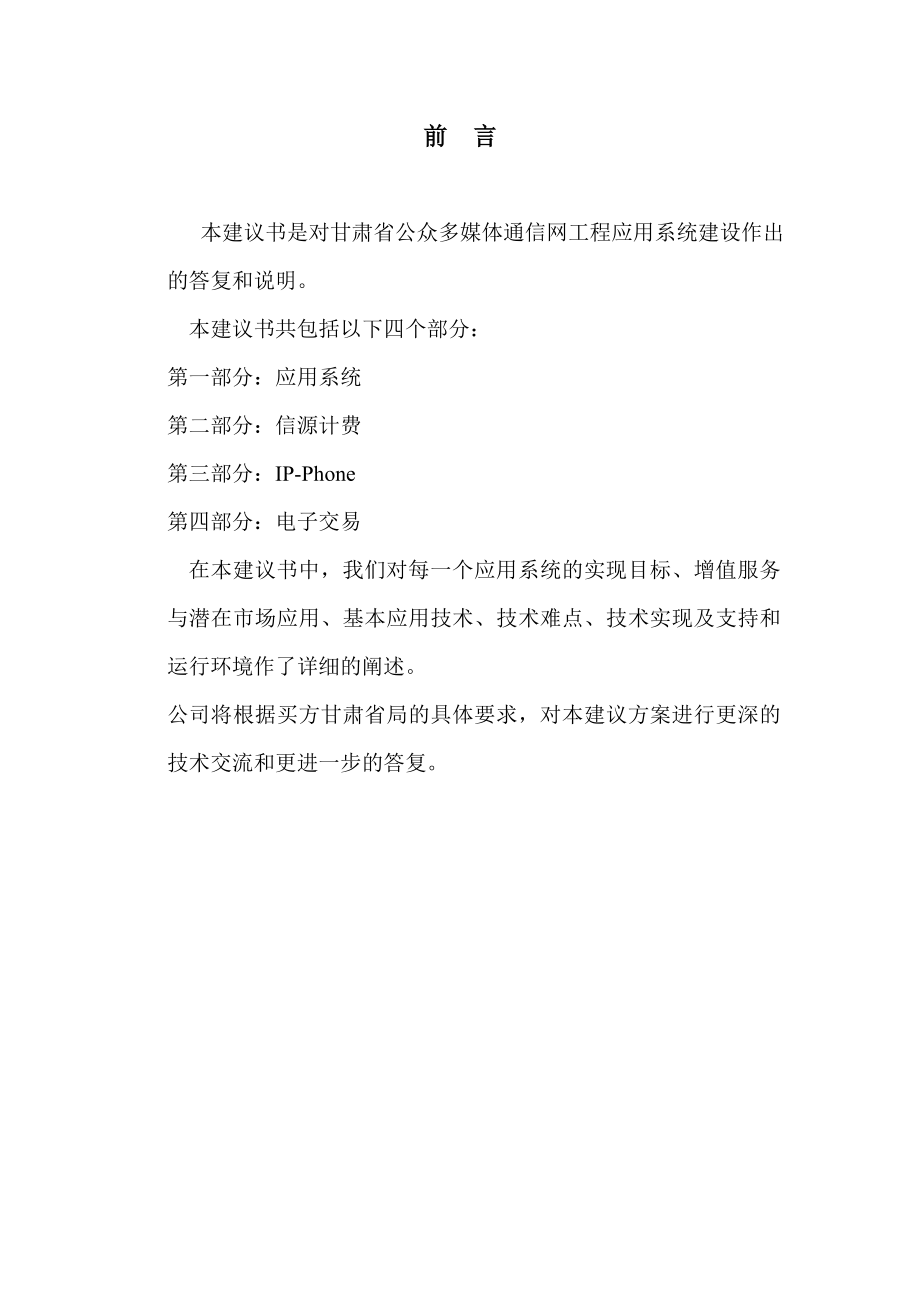 某省169应用系统技术建议书_第1页