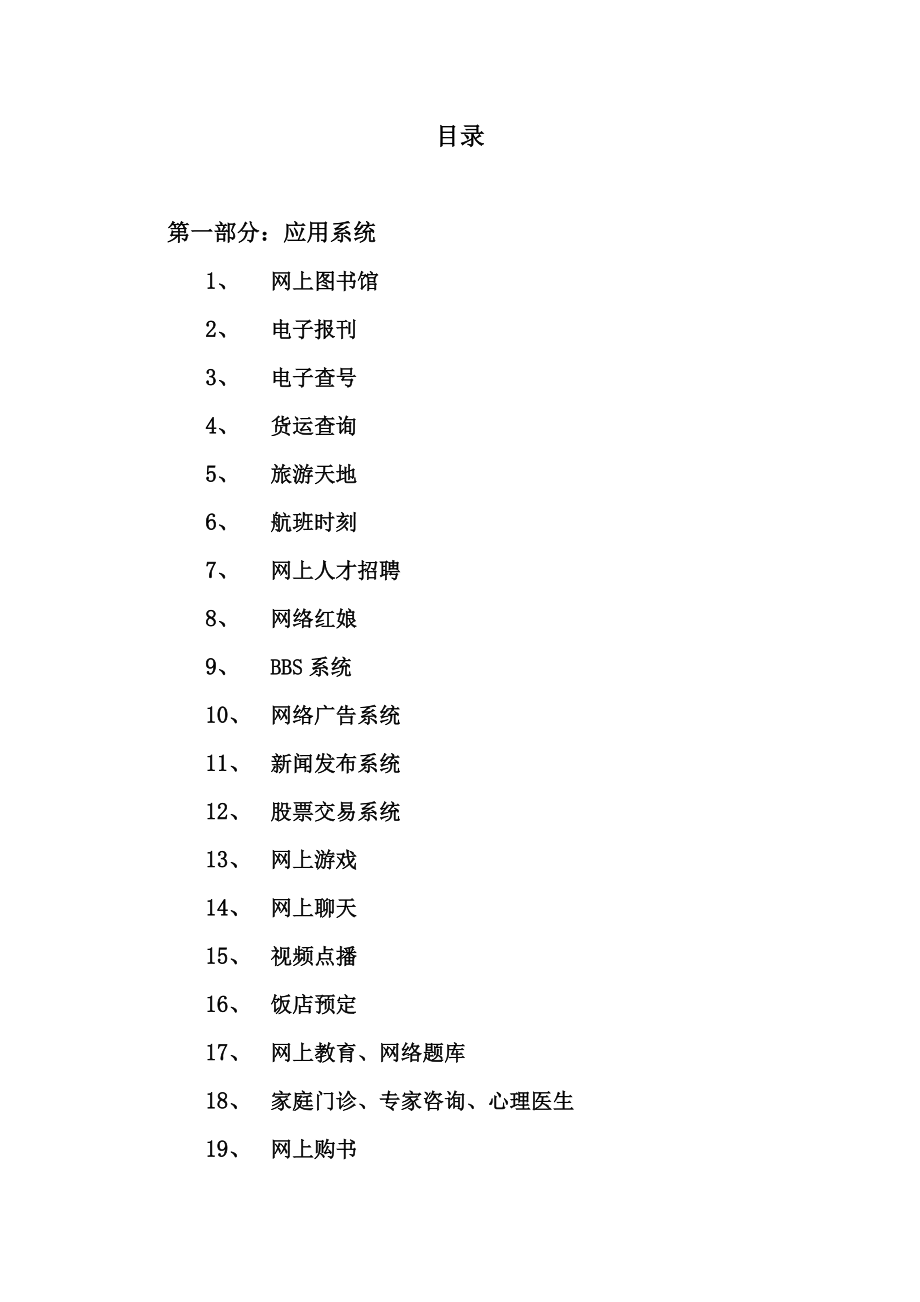 某省169应用系统技术建议书_第2页