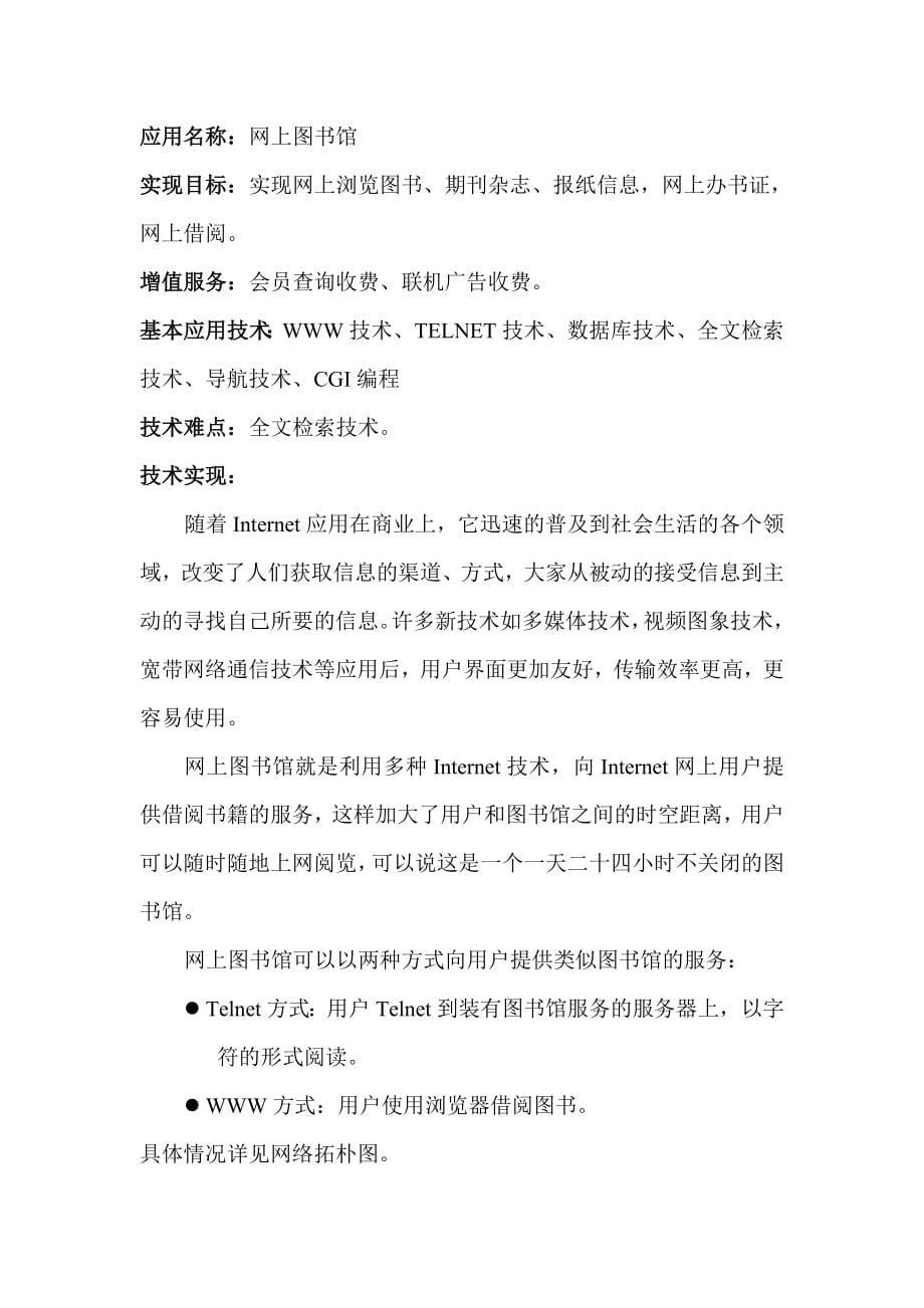 某省169应用系统技术建议书_第5页