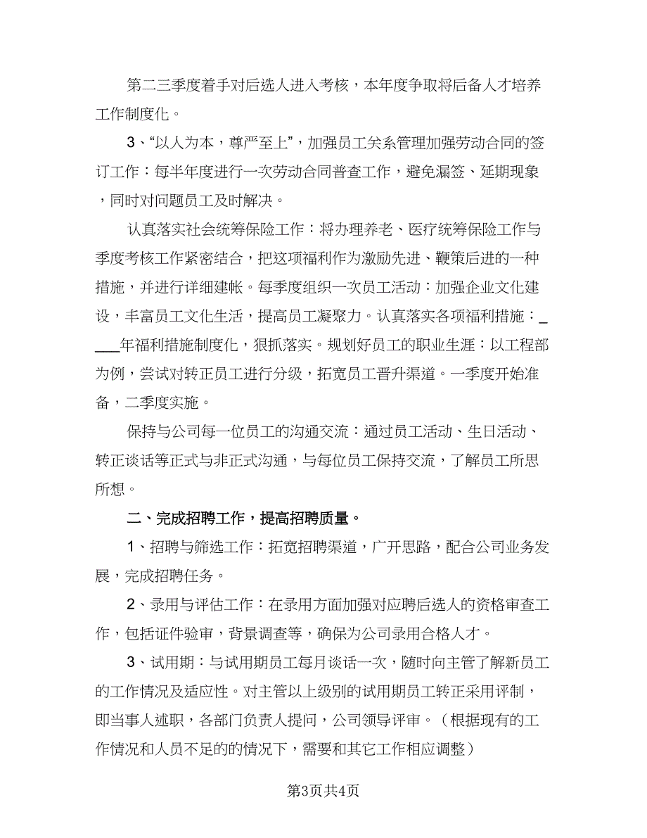 2023年的行政工作计划样本（二篇）_第3页