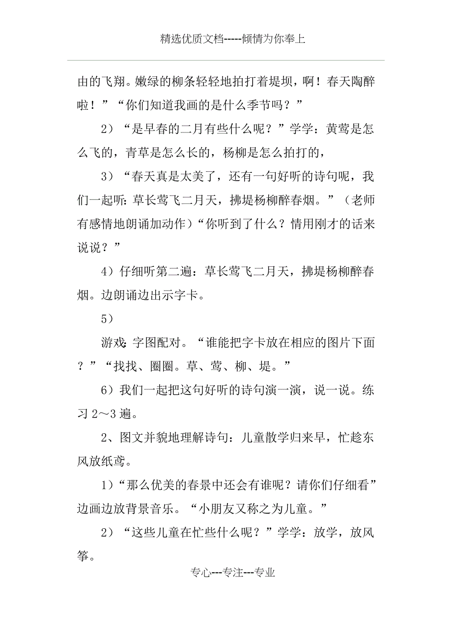 幼儿园大班古诗欣赏——古诗新唱《村居》(共4页)_第2页