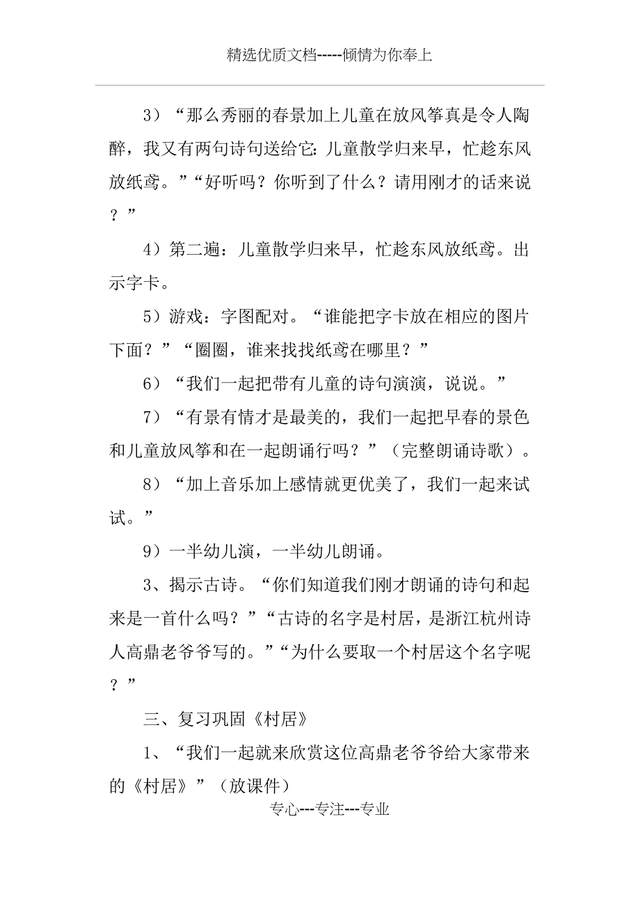 幼儿园大班古诗欣赏——古诗新唱《村居》(共4页)_第3页